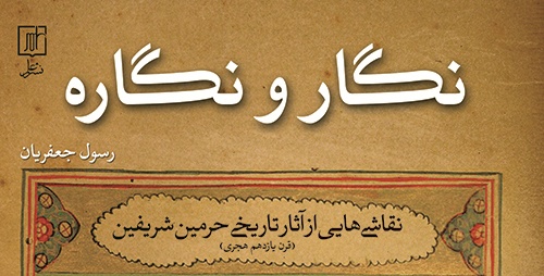 رسول جعفریان